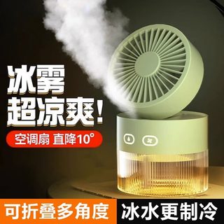 二合一风扇加湿器小型便携充电款无线迷你静音桌面usb香薰机空气湿化器喷雾一体家用办公卧室房间办公室女生