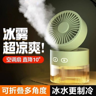 二合一风扇加湿器小型便携充电款无线迷你静音桌面usb香薰机空气