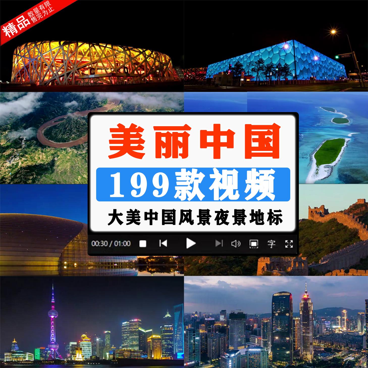 大美中国祖国山河城市地标夜景自然美航母高清视频素材