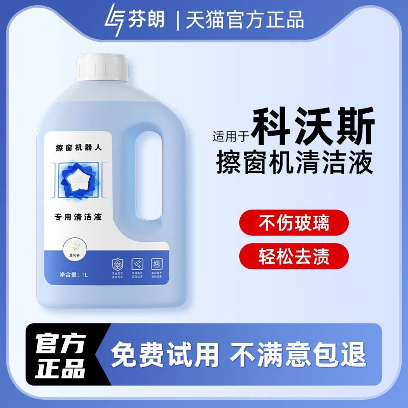 适配科沃斯擦窗机器人清洁液W1/W2/W1S Pro窗宝W960擦玻璃抹布 生活电器 扫地机配件/耗材 原图主图