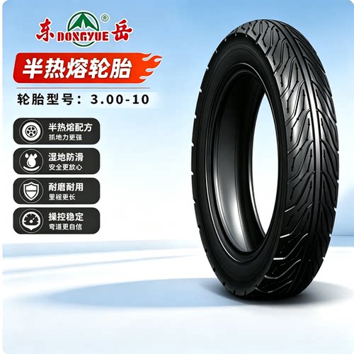 东岳轮胎半热熔电动车轮胎14*2.50耐磨防滑真空到店安装DT-1660