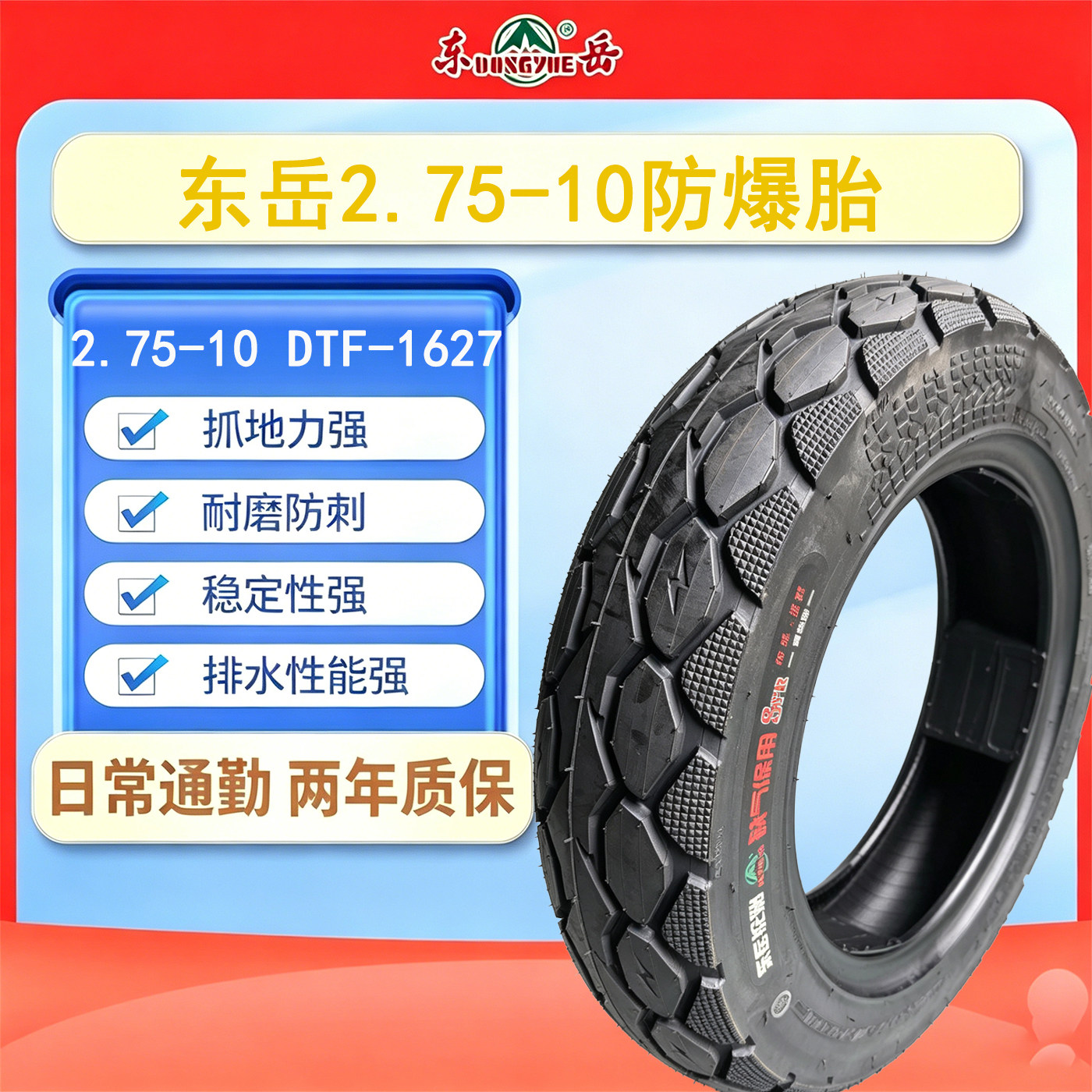 东岳轮胎2.75-10电动车真空胎耐磨防刺8PR防爆胎DTF-1627免费安装