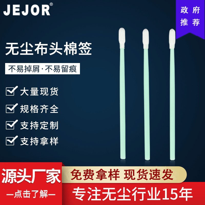 定制无尘棉签激光镜头工业无尘擦拭棒净化布头棉棒防静电棉签