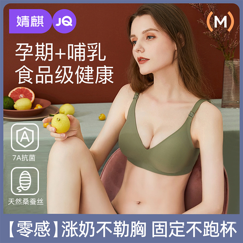 婧麒孕妇哺乳内衣夏季薄怀孕期