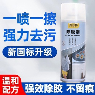 家用除胶剂超强去胶墙纸清洁剂汽车双面不干胶清除剂多功能清洁剂