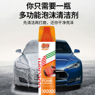 0002 爆款 环保泡沫清洗剂汽车内饰去污家居清洁出口D