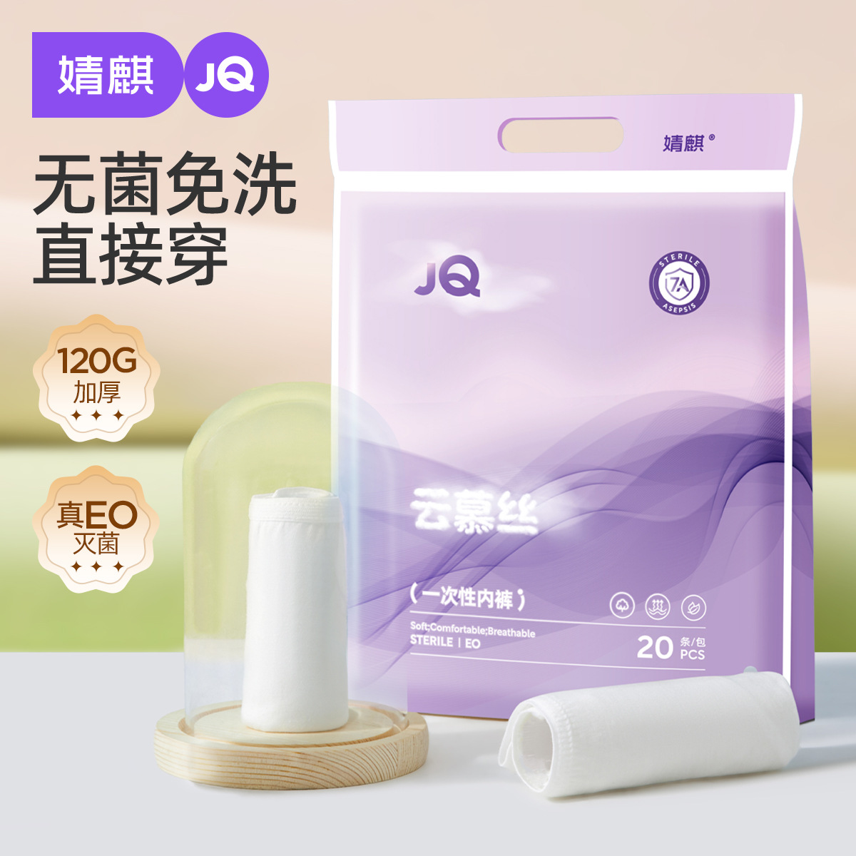 婧麒云慕丝一次性内裤女孕妇产妇