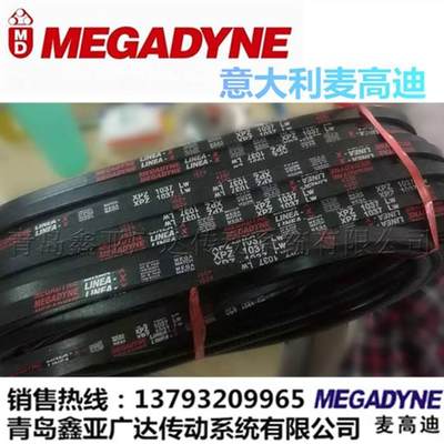 麦高迪MEDADYNE齿形三角带 XPZ1687/1737/1750/1762/1850/1862