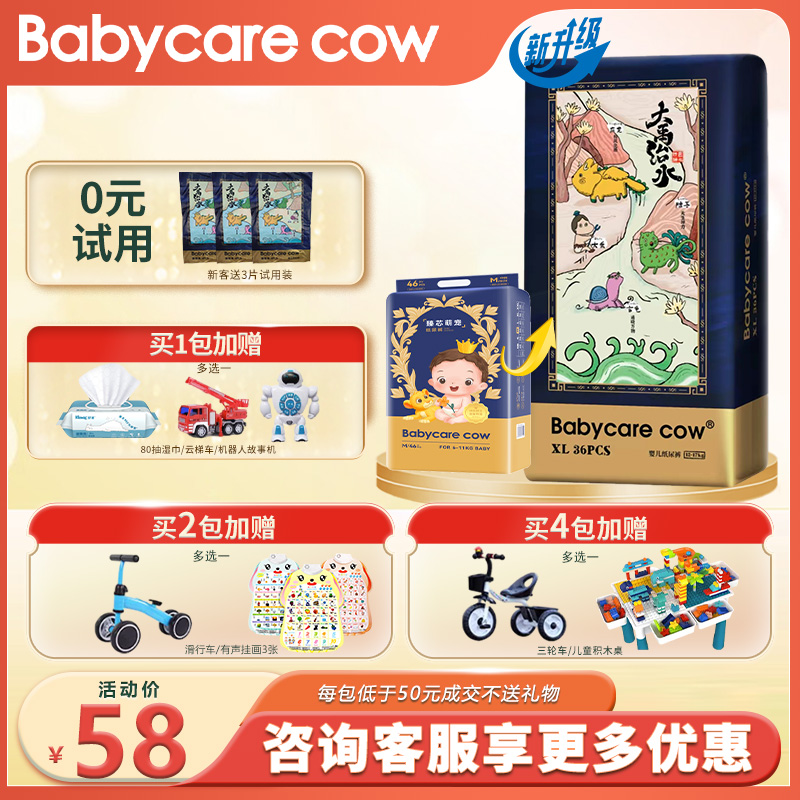 Babycare cow大禹治水原臻芯萌宠纸尿裤轻薄透气尿不湿不闷热尿片 婴童尿裤 纸尿裤正装 原图主图