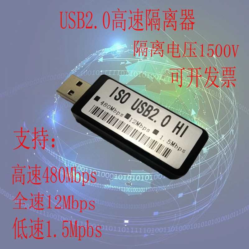 USB2.0 480Mpbs高速信号隔离器 DAC音频净化逻辑分析虚拟示波器 3C数码配件 手机散热器 原图主图