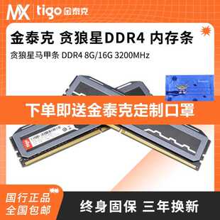 2666 机马甲内存条 tigo 16G DDR4电脑台式 金泰克贪狼星4 3200