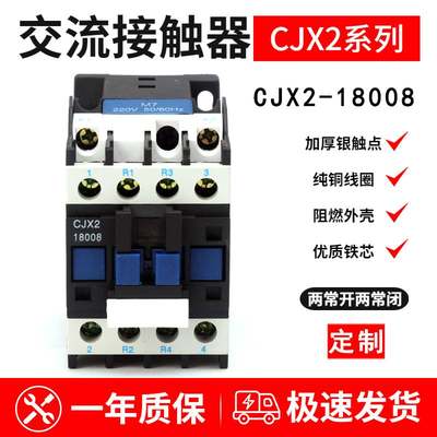 交流接触器CJX2-12008 25008 32008 40008 50008两常开两常闭家用