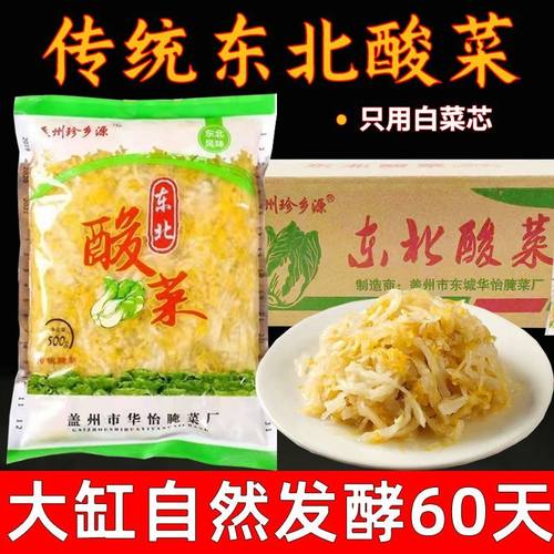 正宗东北酸菜20斤农家特产大缸腌制酸白菜袋装珍乡源酸菜丝批发