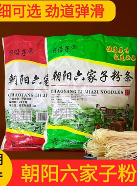 朝阳六家子粉条5斤正宗东北粉条家用商用宽粉细粉特产家用商用