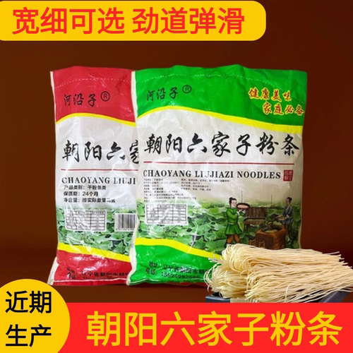朝阳六家子粉条5斤正宗东北粉条家用商用宽粉细粉特产家用商用