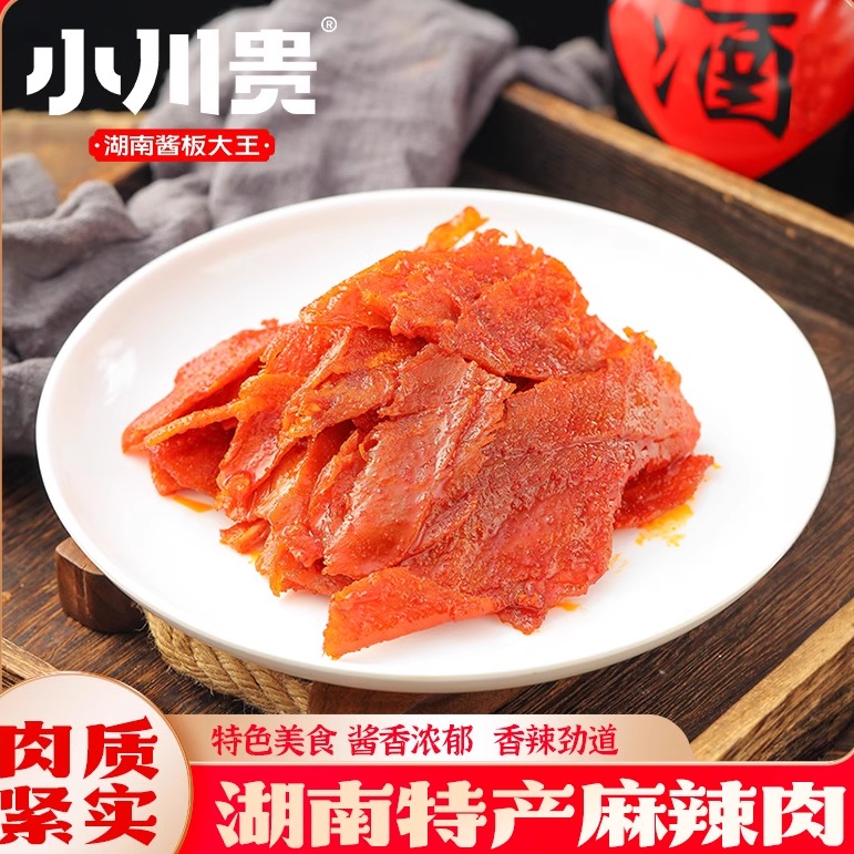 南县小川贵麻辣肉湖南香辣特产纯猪肉肉脯大片麻辣肉干包装零食
