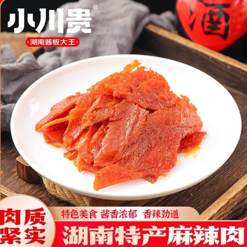 南县小川贵麻辣肉湖南香辣特产纯猪肉肉脯大片麻辣肉干包装零食