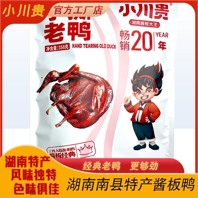 湖南鸭肉板鸭小川贵非真空