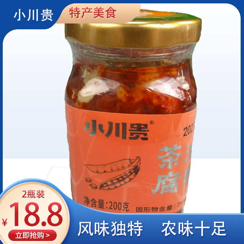 小川贵农家特产香辣豆腐乳手工自制油特辣霉豆腐腊八豆酱卤下饭菜