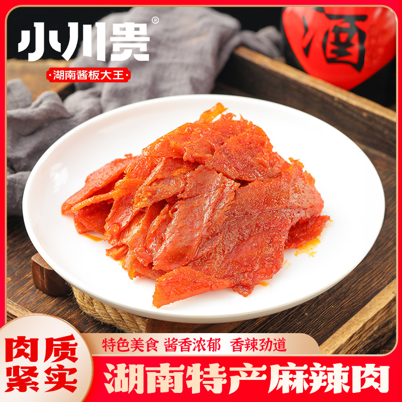 南县小川贵麻辣肉湖南香辣特产纯猪肉肉脯大片麻辣肉干包装零食