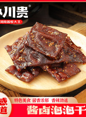 酱卤泡泡干南县豆腐干小川贵