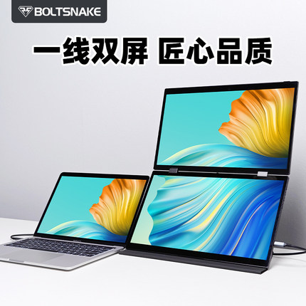 闪蛇双屏便携式显示器炒股多屏折叠电脑副屏扩展屏幕笔记本拓展屏