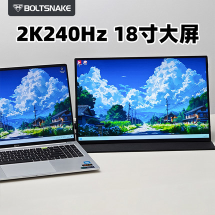 闪蛇18寸2k240hz高刷便携式显示器外接屏幕电脑副屏笔记本扩展屏