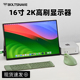 闪蛇2K便携显示器16寸便捷笔记本外接扩展屏电脑副屏拓展屏幕分屏