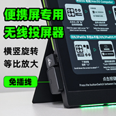 闪蛇无线便携显示器投屏器手机连接电视机电脑hdmi直播竖屏同屏器