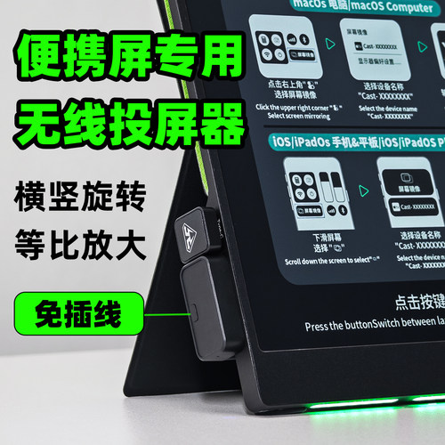 闪蛇手机无线投屏器便携屏专用