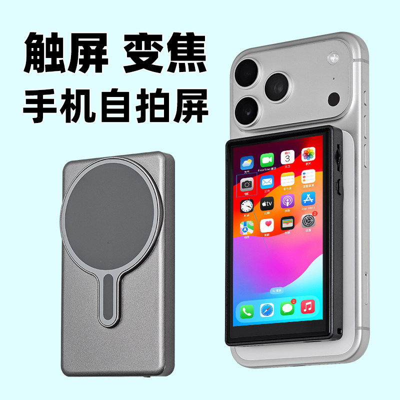 闪蛇手机无线自拍显示屏小背屏苹果iPhone磁吸同屏投屏监视神器后置摄像头拍照直播自拍杆2025新款通用拍拍宝