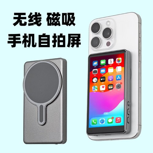 闪蛇手机无线自拍显示屏磁吸背屏