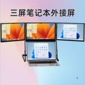 闪蛇15.6寸三屏便携显示器折叠一线通笔记本电脑副屏炒股扩展多屏