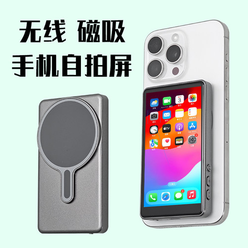 闪蛇手机无线自拍显示屏磁吸背屏