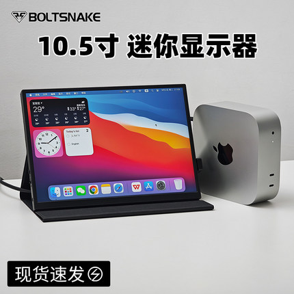 闪蛇10.5英寸迷你显示器便携屏幕机箱电脑小副屏笔记本外接aida64