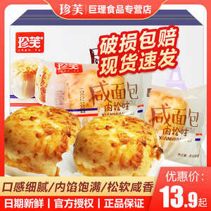 珍芙咸面包肉松味夹心面包营养早餐整箱休闲食品蛋糕懒人零食批发