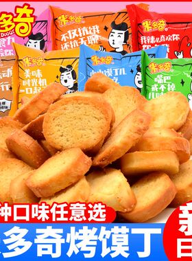 米多奇馍香小趣烤馍丁馍片早餐粗粮饼干批发食品零食休闲零食整箱