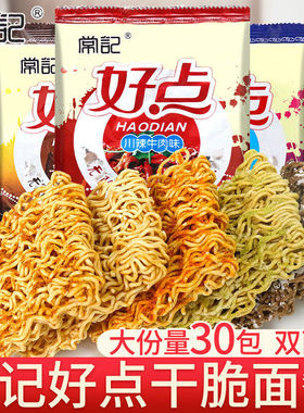 常记好点干脆面双面饼整箱批发特价大包干吃方便面好吃的网红零食