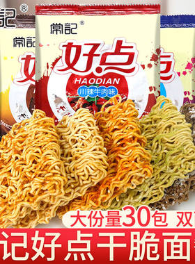 常记好点干脆面双面饼整箱批发特价大包干吃方便面好吃的网红零食
