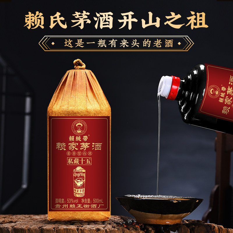赖统带私藏十五 贵州酱香型白酒53度 纯坤沙老酒 正宗纯粮食白酒