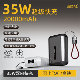 【3C认证】巨拓35W卡片大小2万毫安充电宝自带线可上飞机高铁火车