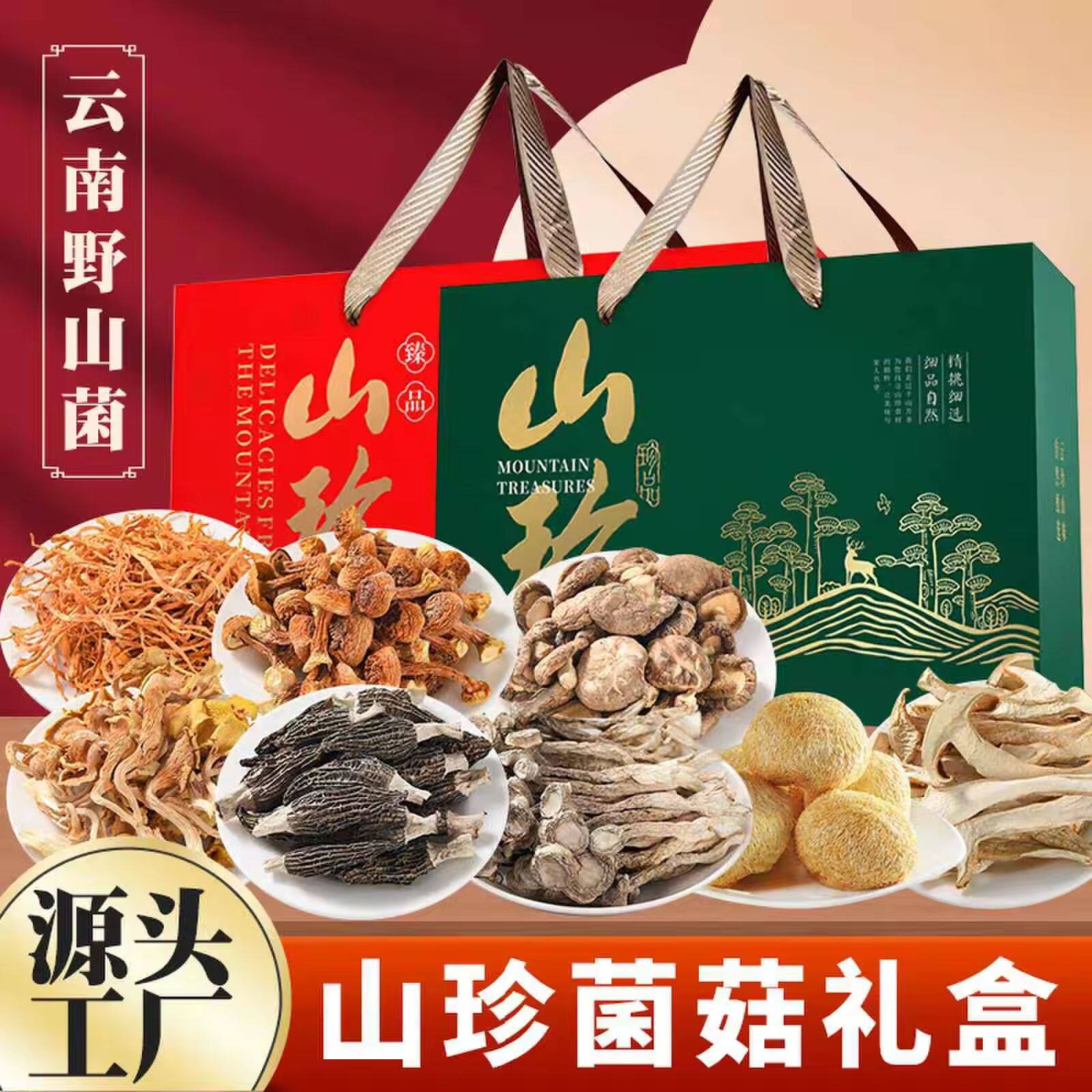 菌菇山珍干货礼盒装虫草花羊肚菌