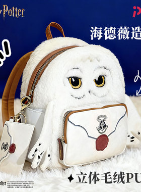 PINKY联名哈利波特海德薇双肩包女学生毛绒公仔卡通双肩背包