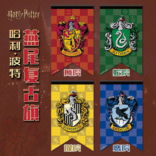 哈利波特挂旗格兰芬多学院旗帜宿舍教室装饰周边霍格沃兹动漫挂布