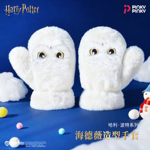哈利波特周边海德薇毛绒手套