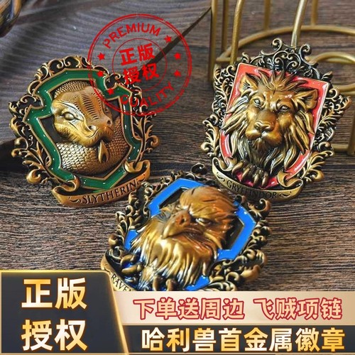 霍格魔法周边兽首徽章正版