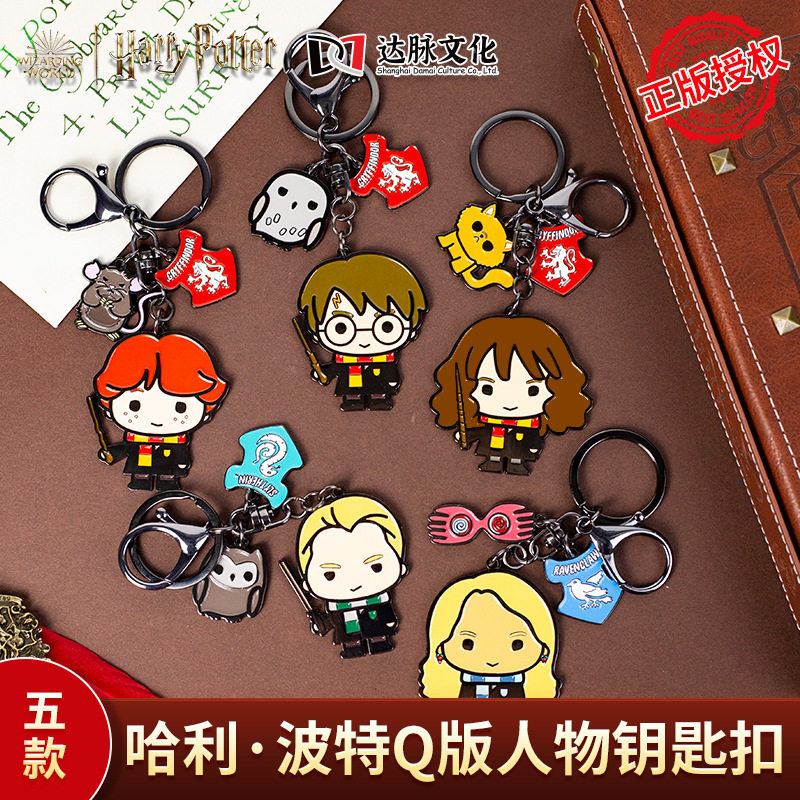 哈利波特正版钥匙周边钥匙扣挂件配饰创意海格蛋糕金色飞贼钥匙链