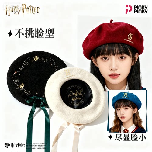 哈利波特联名贝雷帽女魔法学院
