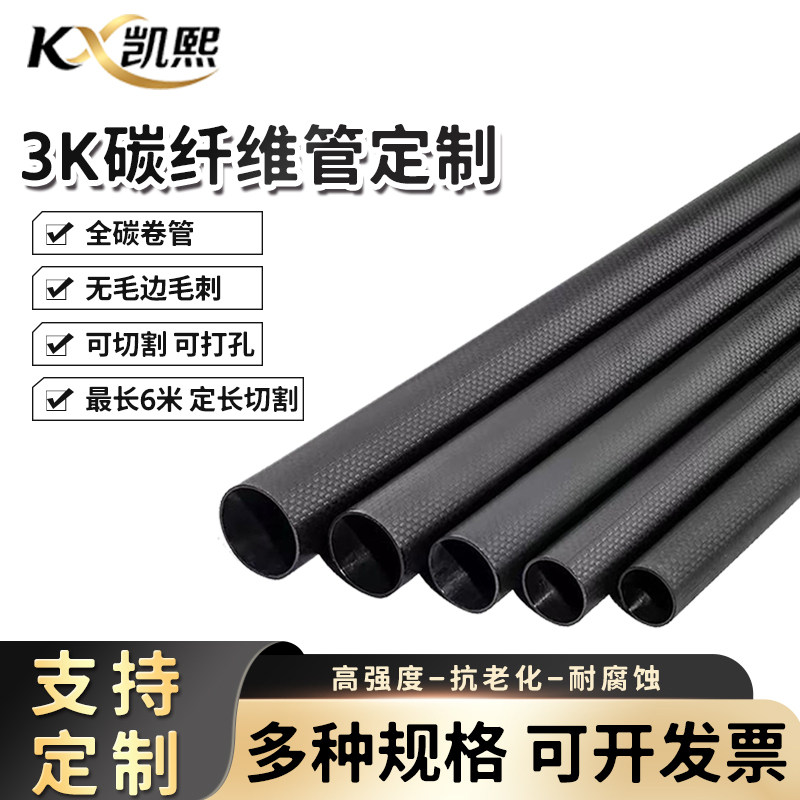 3K碳纤维管材全碳卷管高强度碳管加工定制多种规格碳空心航模碳管
