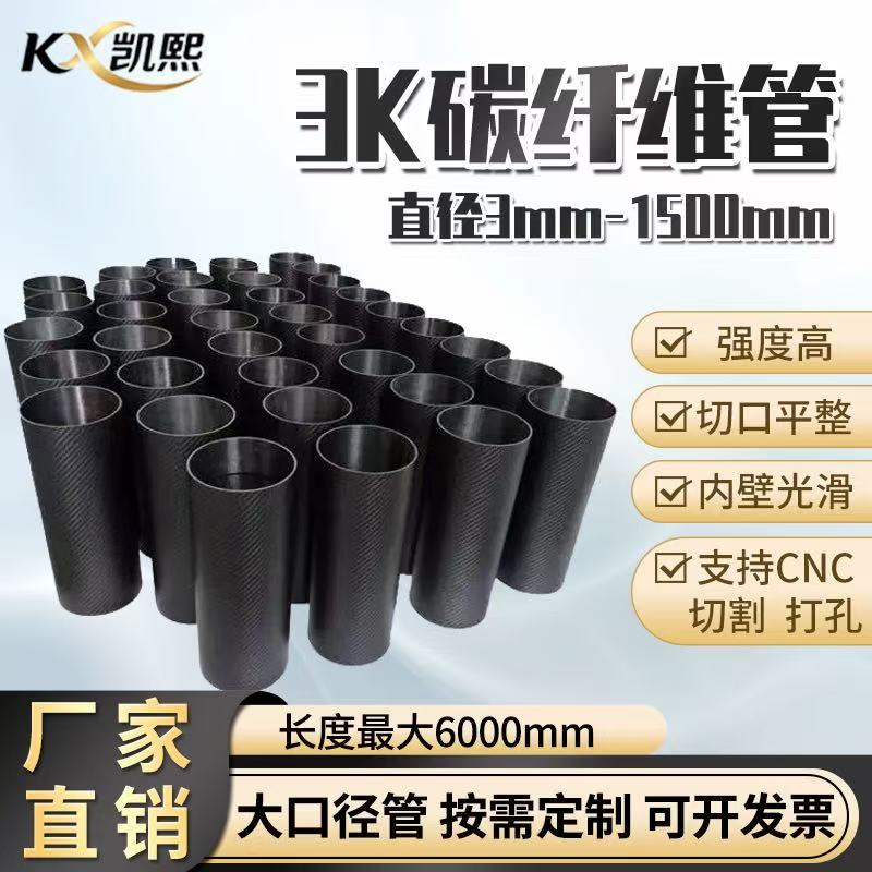 3K碳纤维粗管加工大尺寸大口径碳纤维管4-600mm碳纤维粗管定制